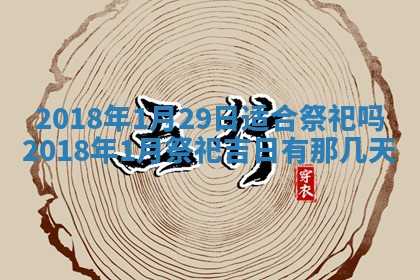 今天2025年6月21日订婚老黄历适宜吗,农历2025年五月廿六订婚日子