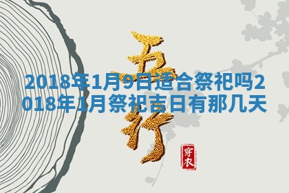 今天2025年6月21日订婚老黄历适宜吗,农历2025年五月廿六订婚日子