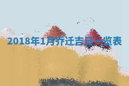 2026年3月份适合嫁娶的日子