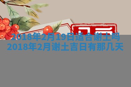 今天2025年6月21日订婚老黄历适宜吗,农历2025年五月廿六订婚日子