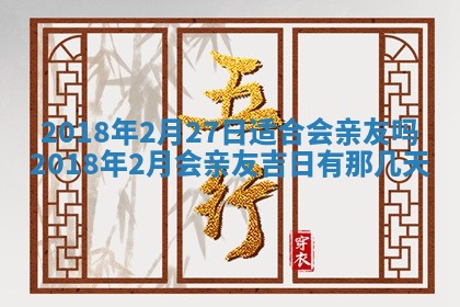 2026年3月份装修吉日老黄历：哪几天适合装修