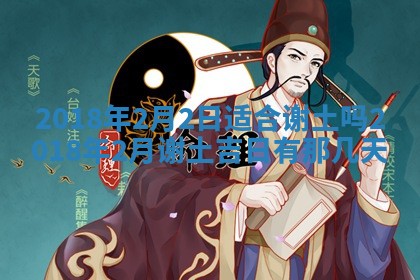 2026年3月份装修吉日老黄历：哪几天适合装修