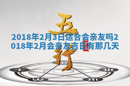 2026年3月份装修吉日老黄历：哪几天适合装修
