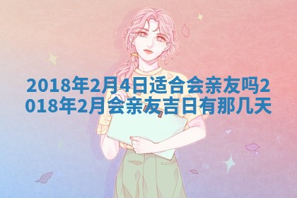 今天2025年6月21日订婚老黄历适宜吗,农历2025年五月廿六订婚日子