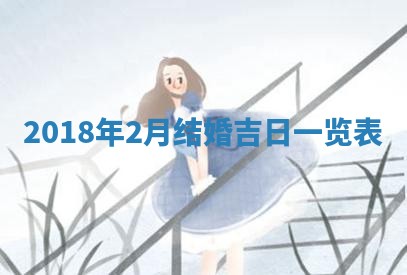 今天2025年6月21日订婚老黄历适宜吗,农历2025年五月廿六订婚日子