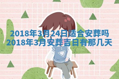 2026年3月份装修吉日老黄历：哪几天适合装修