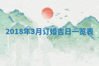 今天2025年6月21日订婚老黄历适宜吗,农历2025年五月廿六订婚日子