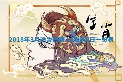 2026年3月份装修吉日老黄历：哪几天适合装修