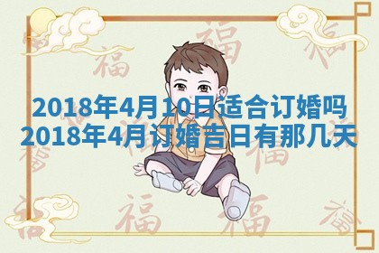 2026年3月份安门吉日