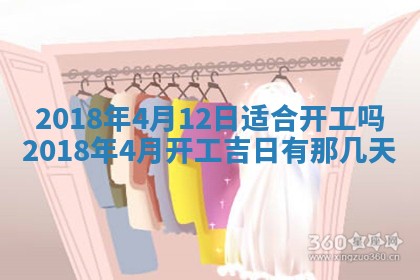 2026年3月份装修吉日老黄历：哪几天适合装修
