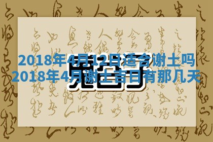 2026年3月份装修吉日老黄历：哪几天适合装修