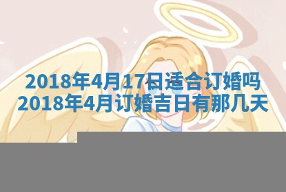 2026年3月份安门吉日