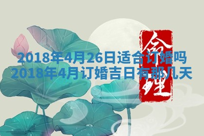 2026年3月份装修吉日老黄历：哪几天适合装修