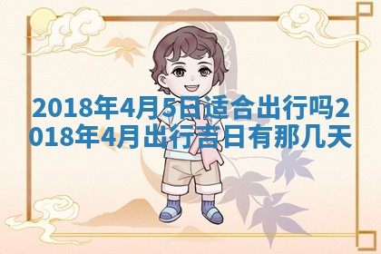 今天2025年6月21日订婚老黄历适宜吗,农历2025年五月廿六订婚日子