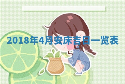 今天农历2025年五月初十黄历室内装修适合吗,装修吉日