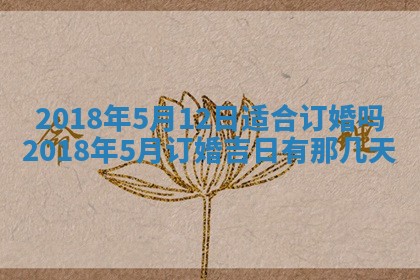 2026年3月份装修吉日老黄历：哪几天适合装修