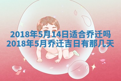 2026年3月份装修吉日老黄历：哪几天适合装修