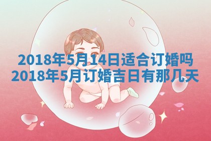 2026年3月份装修吉日老黄历：哪几天适合装修