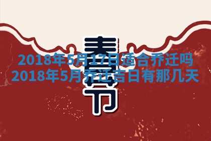 2026年3月份装修吉日老黄历：哪几天适合装修