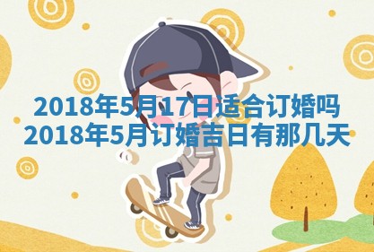 2026年3月份装修吉日老黄历：哪几天适合装修