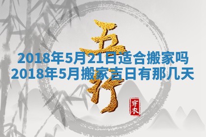 今天2025年6月21日订婚老黄历适宜吗,农历2025年五月廿六订婚日子