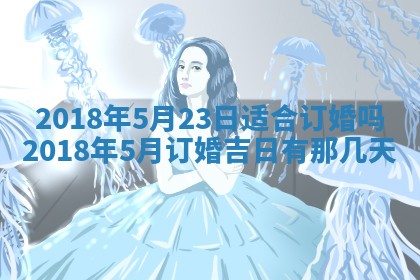 2026年3月份装修吉日老黄历：哪几天适合装修