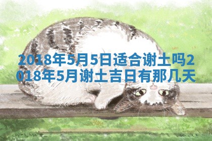 今天2025年6月21日订婚老黄历适宜吗,农历2025年五月廿六订婚日子