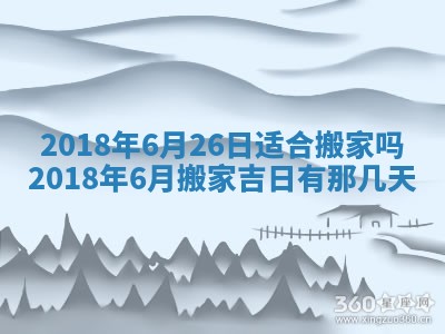 2026年3月份装修吉日老黄历：哪几天适合装修