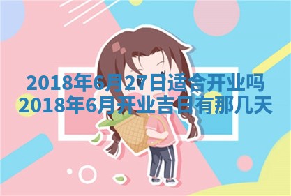 2026年3月份装修吉日老黄历：哪几天适合装修