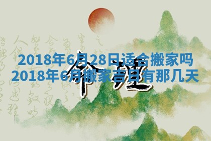 2026年3月份装修吉日老黄历：哪几天适合装修