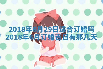 2026年3月份装修吉日老黄历：哪几天适合装修
