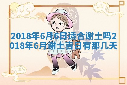 今天2025年6月21日订婚老黄历适宜吗,农历2025年五月廿六订婚日子