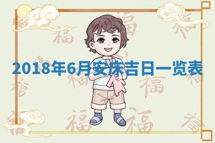 今天农历2025年五月初十黄历室内装修适合吗,装修吉日