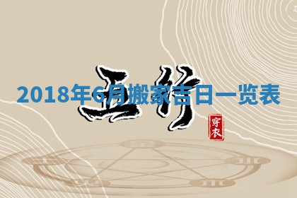 今天2025年6月21日订婚老黄历适宜吗,农历2025年五月廿六订婚日子