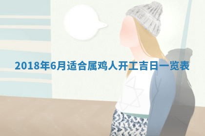 2026年3月份适合议婚的黄道吉日_订婚的吉日