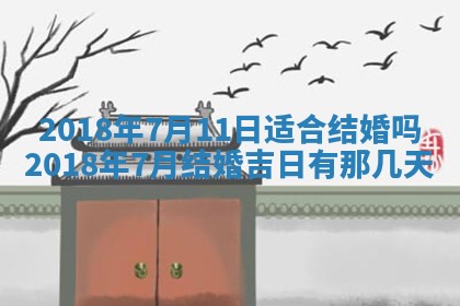 2026年3月份装修吉日老黄历：哪几天适合装修