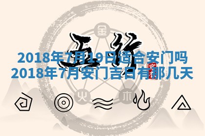 2026年3月份装修吉日老黄历：哪几天适合装修