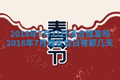 2026年3月份装修吉日老黄历：哪几天适合装修