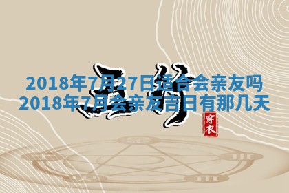 2026年3月份装修吉日老黄历：哪几天适合装修