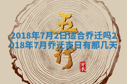 2026年3月份装修吉日老黄历：哪几天适合装修