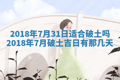 2026年3月份装修吉日老黄历：哪几天适合装修