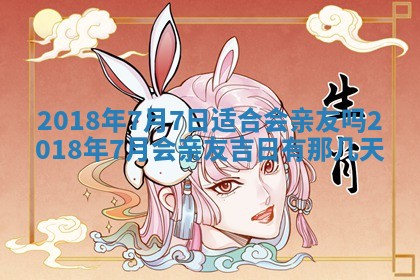今天2025年6月21日订婚老黄历适宜吗,农历2025年五月廿六订婚日子