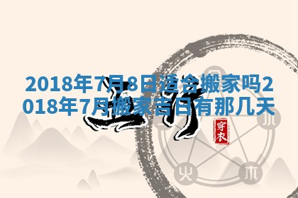2026年3月份装修吉日老黄历：哪几天适合装修