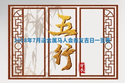 2026年3月份适合议婚的黄道吉日_订婚的吉日