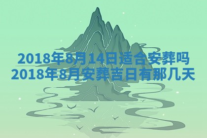 2026年3月份装修吉日老黄历：哪几天适合装修