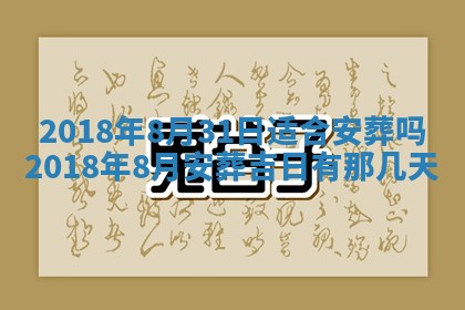 2026年3月份装修吉日老黄历：哪几天适合装修