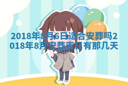 2026年3月份装修吉日老黄历：哪几天适合装修