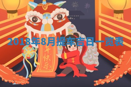 今天2025年6月21日订婚老黄历适宜吗,农历2025年五月廿六订婚日子