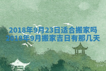 今天2025年6月21日订婚老黄历适宜吗,农历2025年五月廿六订婚日子