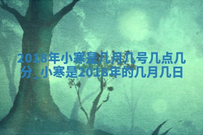 2026年02月19日萧姓女宝宝起名必读：八字喜忌用字详解